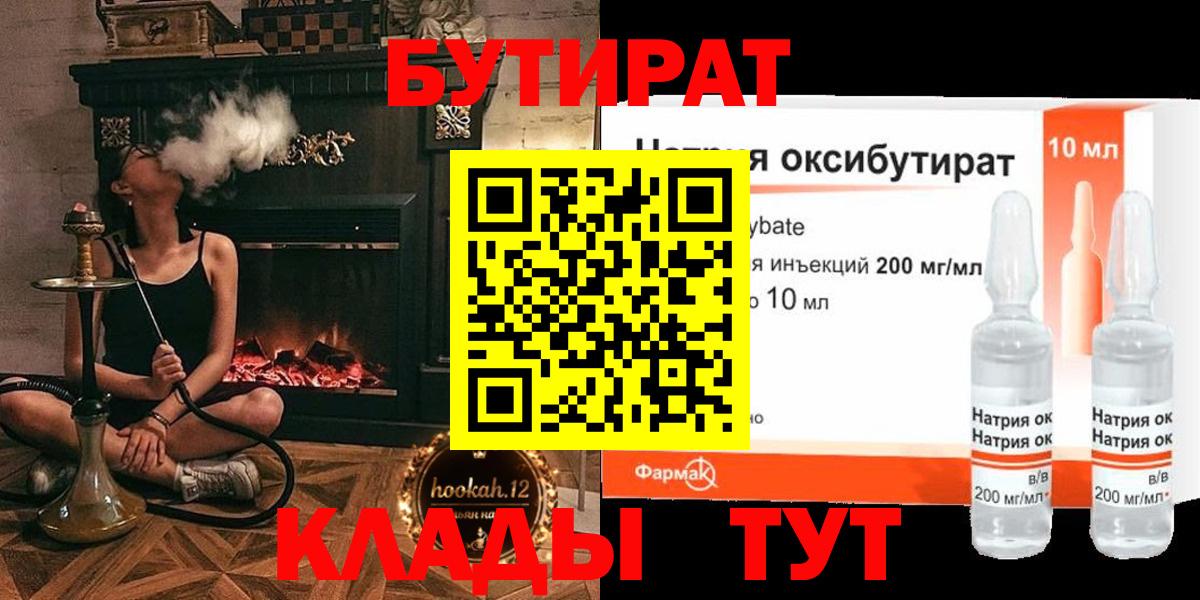 БУТИРАТ бутик Алексин