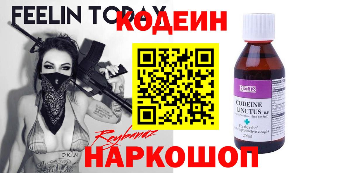 Алексин  Кодеиновый сироп Lean Purple Drank  Вход с VPN 